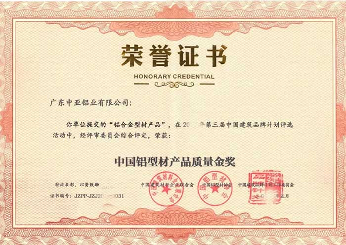 1736825549364450.jpg 廣東中亞鋁業(yè)質(zhì)量金獎(jiǎng)-2.jpg