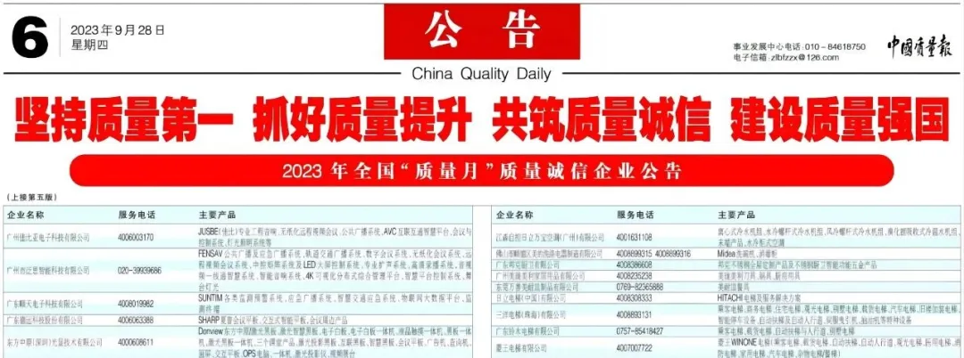 1730449298669119.png 全國質量誠信標桿典型企業